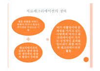 치료레크리에이션의 원리-6