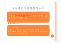 치료레크리에이션의 원리-7