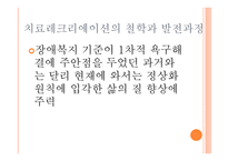 치료레크리에이션의 원리-9