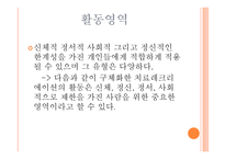 치료레크리에이션의 원리-11