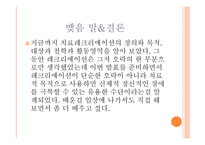 치료레크리에이션의 원리-13