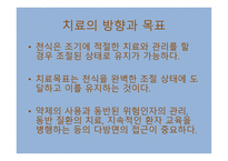 의대 본과 4학년 PK과제 기관지 천식의 치료-2