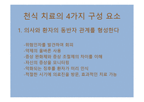 의대 본과 4학년 PK과제 기관지 천식의 치료-4