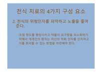 의대 본과 4학년 PK과제 기관지 천식의 치료-5