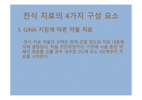 의대 본과 4학년 PK과제 기관지 천식의 치료-6