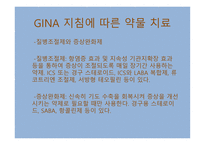 의대 본과 4학년 PK과제 기관지 천식의 치료-7