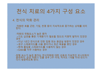 의대 본과 4학년 PK과제 기관지 천식의 치료-11