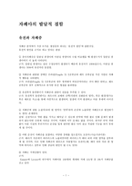 자폐아의 발달적 결함 유전과 자폐증-1