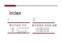 청각기관의 해부 및 관련 질환-3