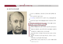 청각기관의 해부 및 관련 질환-19