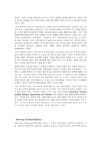 무용동작치료 보고서-5