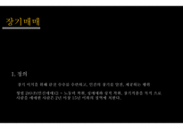 장기이식과 장기매매9-3