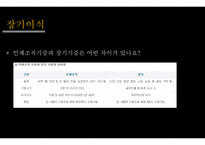 장기이식과 장기매매9-10