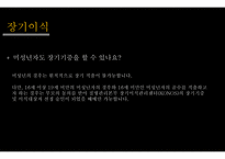 장기이식과 장기매매9-17