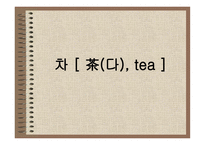 차녹차의 특성과 효과-1