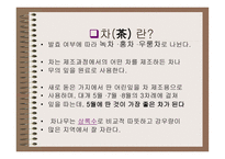 차녹차의 특성과 효과-3