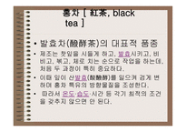차녹차의 특성과 효과-6