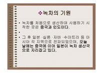 차녹차의 특성과 효과-10