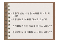 차녹차의 특성과 효과-15