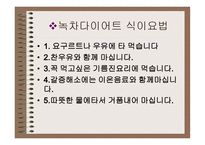 차녹차의 특성과 효과-20
