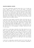상담심리학의 발달과정(역사, 발전과정)-1