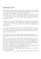 대인관계의 중요성 및 필요성-1
