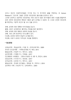 대인관계의 중요성 및 필요성-2