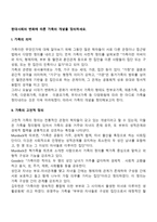 현대사회의 변화에 따른 가족의 개념을 정의하세요-2