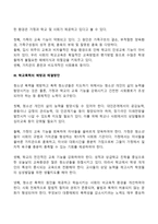학교폭력 유형(신체, 물리적, 언어, 정신적, 따돌림, 사이버, 집단폭력) 중 하나 선택하여 피해원인과 해결방안을 설명하시오-3