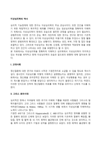 이상심리학의 역사-2