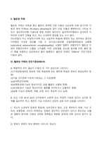[알츠하이머형 치매] 알츠하이머 혈관성치매 및 치매의 주된 증상-4