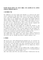 학교폭력 유형(신체, 물리적, 언어, 정신적, 따돌림, 사이버, 집단폭력) 피해원인과 해결방안을 설명하시오-2