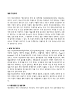 [발달정신병리] 발달 정신병리학, 다중결정론 및 발달경로, 위험요인과 보호요인-2