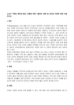 노년기 치매의 특성과 원인, 유형에 대해 기술하고 예방 및 진단과 치료에 대해 서술하시오-2