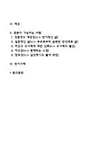 [로저스의 현상학이론] Rogers의 현상학적 성격이론(성격의 구조, 성격발달, 적응과 부적응 충분히 기능하는 사람)-2