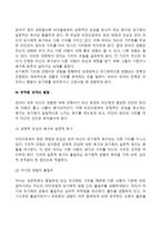 [로저스의 현상학이론] Rogers의 현상학적 성격이론(성격의 구조, 성격발달, 적응과 부적응 충분히 기능하는 사람)-6