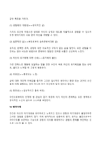 [로저스의 현상학이론] Rogers의 현상학적 성격이론(성격의 구조, 성격발달, 적응과 부적응 충분히 기능하는 사람)-8