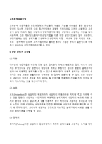 교류분석상담기법(상담분위기조성법, 조작기법)-2