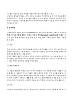 교류분석상담기법(상담분위기조성법, 조작기법)-3