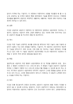 교류분석상담기법(상담분위기조성법, 조작기법)-4