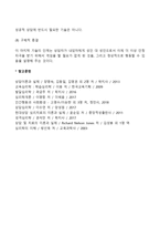교류분석상담기법(상담분위기조성법, 조작기법)-5