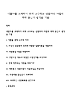 내담자를 조력하기 위해 요구되는 상담자의 자질에 대해 본인의 생각을 기술-1