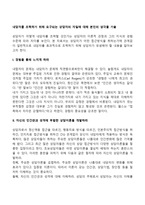 내담자를 조력하기 위해 요구되는 상담자의 자질에 대해 본인의 생각을 기술-2