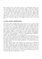 내담자를 조력하기 위해 요구되는 상담자의 자질에 대해 본인의 생각을 기술-4