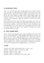 내담자를 조력하기 위해 요구되는 상담자의 자질에 대해 본인의 생각을 기술-5