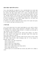상담의 방법과 기술에 대하여 논하시오-2