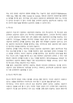 상담의 방법과 기술에 대하여 논하시오-4
