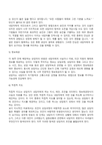 상담의 방법과 기술에 대하여 논하시오-6