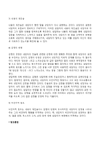상담의 방법과 기술에 대하여 논하시오-7