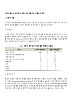 [정신분열병의 생물학적 접근] 정신분열증의 생물학적 요인(유전적 이론, 뇌구조의 이상, 태내 및 출생시의 이상, 신경전달물질)-2